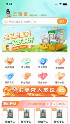 ���Ͳ�(ҩƷ��Ӫ����)v1.0.11 �ֻ����ͼ