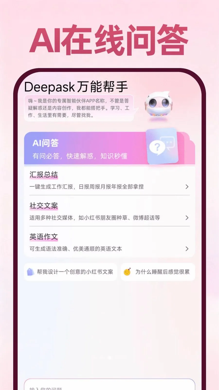 Deepask���ܰ���(ȫ������Ӧ��)v1.0.1 �ٷ������ͼ