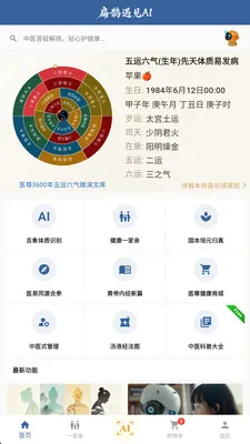 ��ȵ����AI(AI��ҽ����ƽ̨)v2.8.2 �ٷ������ͼ
