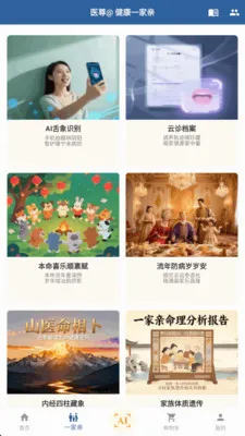 ��ȵ����AI(AI��ҽ����ƽ̨)v2.8.2 �ٷ������ͼ
