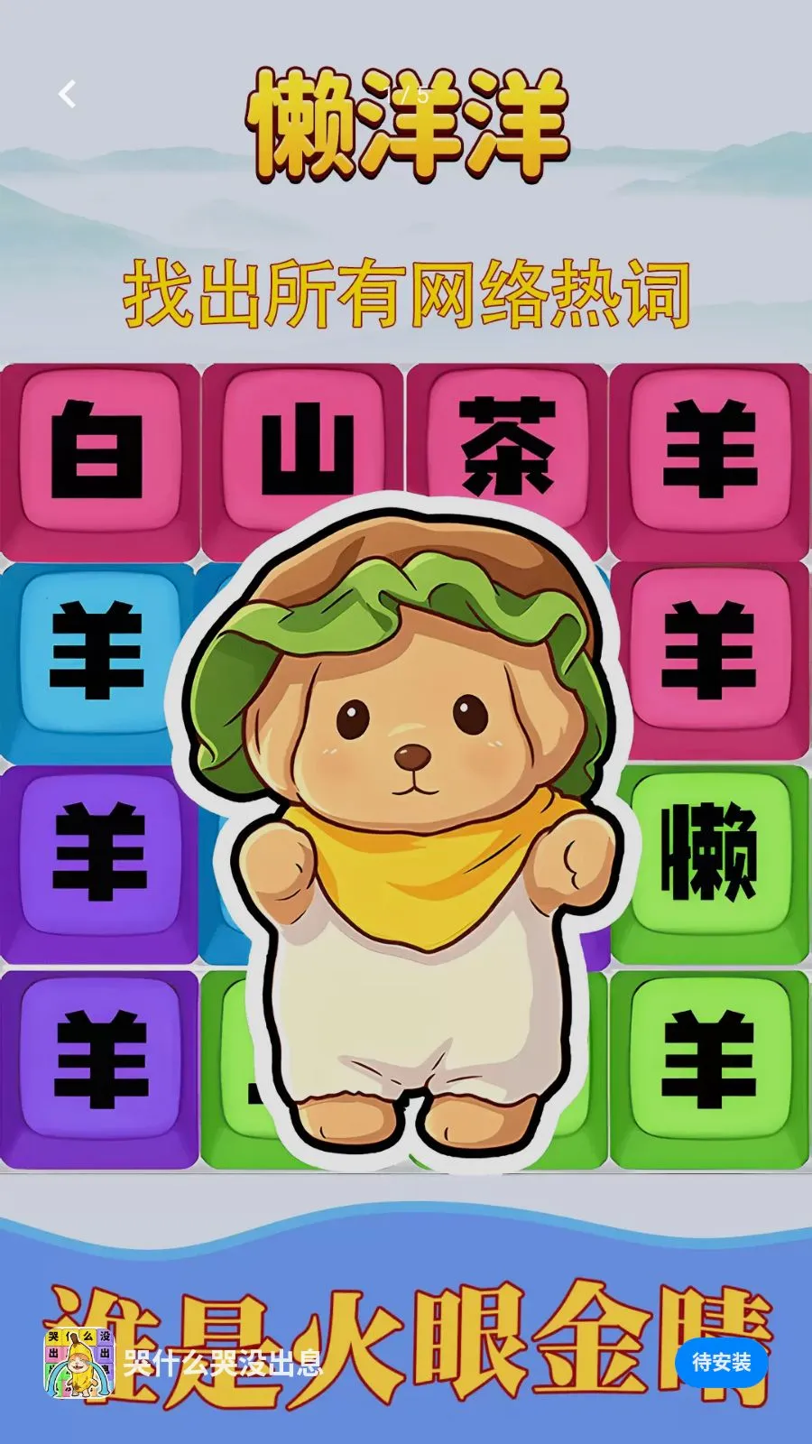 ��ʲô��û��Ϣ(�ȴʽ�����Ϸ)v1.0.1 �ٷ������ͼ