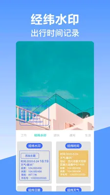 ��γ��λˮӡ���(�๦��ˮӡ���)v10.2.2018 �ֻ����ͼ