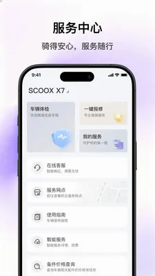 SCOOX2026���°汾v1.2.1 ��Ѱ��ͼ