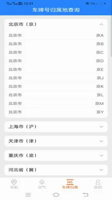 ��˳�������ǵ���(�����ͺ�Ӧ��)v2.0.9.2 ��׿���ͼ