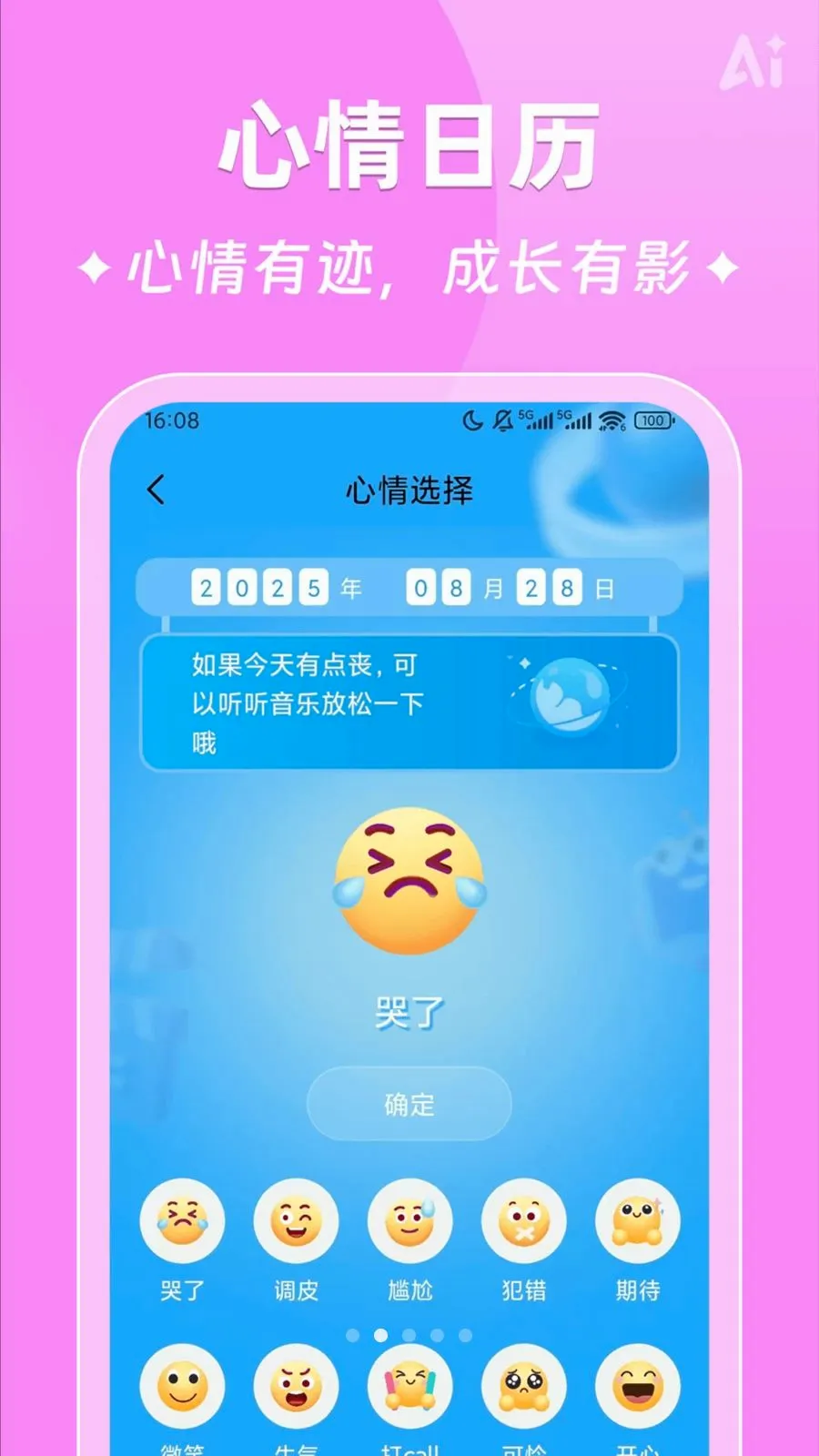 AIʱ����ǩ2026���°汾v2.5.9 ��Ѱ��ͼ