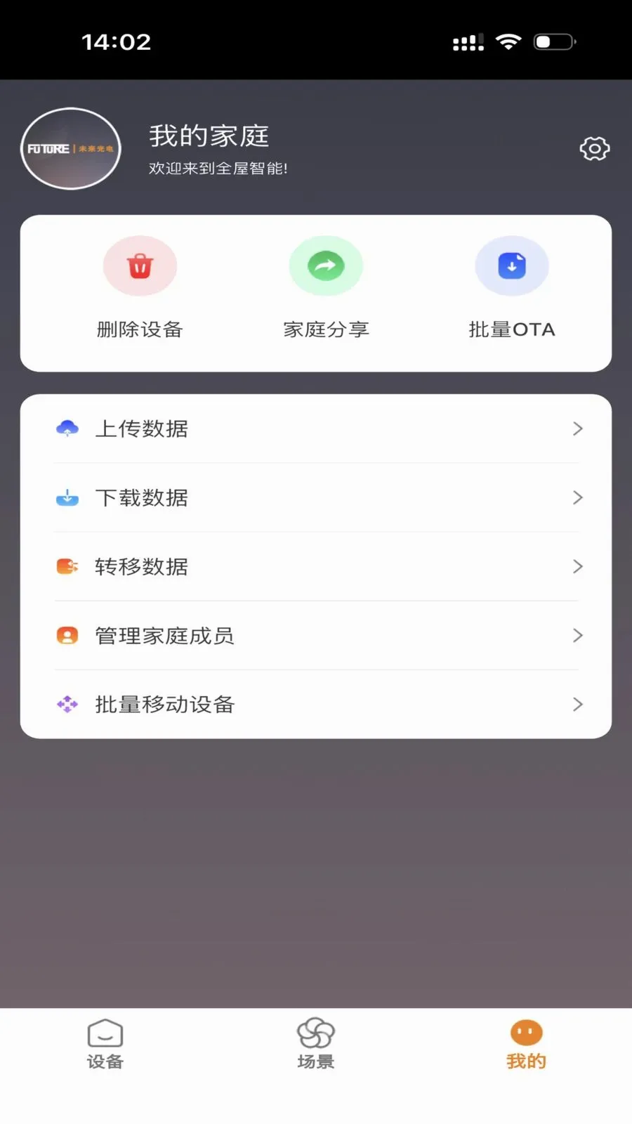 FUTURE LIGHT(�����豸����)v1.0.5 ��Ѱ��ͼ