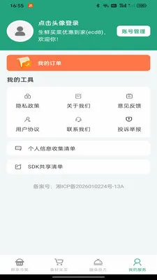 ��������Żݵ���(ʳ�ķ���ƽ̨)v1.0.0 �ٷ������ͼ