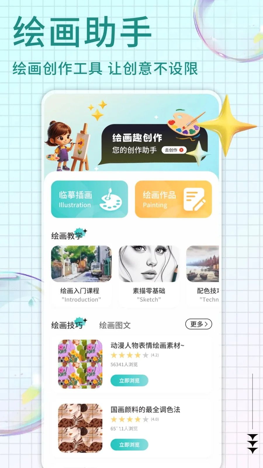Pi art(�滭ѧϰ��������)v1.0.4 ��׿���ͼ