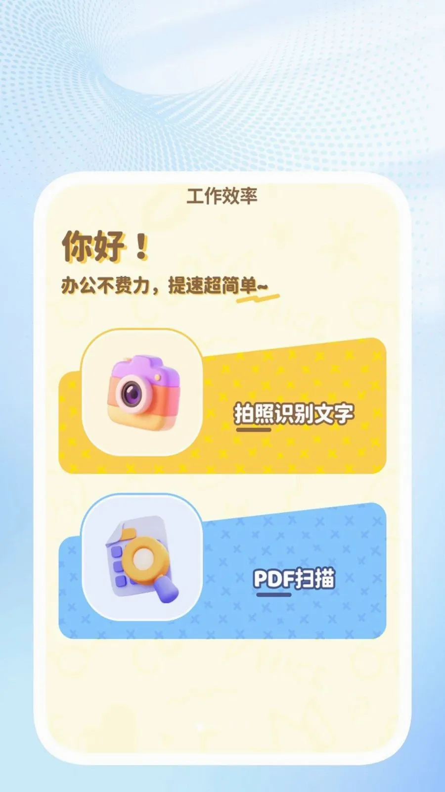 �ǳ�ɨ��ܼҰ�׿���ֻ���v1.0.4 ��׿���ͼ