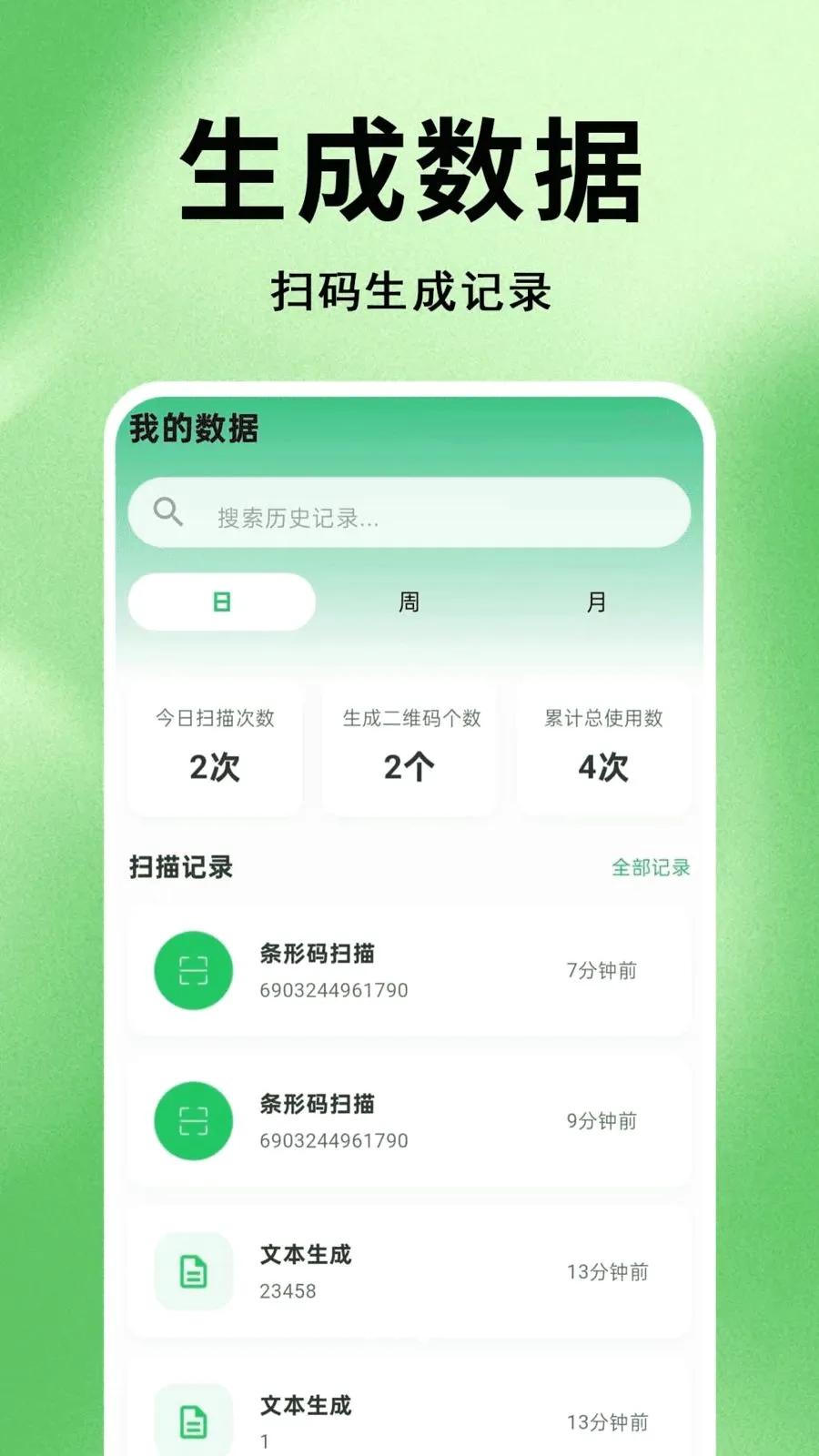 ΢׼ɨһɨ��ά��(ɨ��ʶ�����ɹ���)v1.0.0.1 �ֻ����ͼ