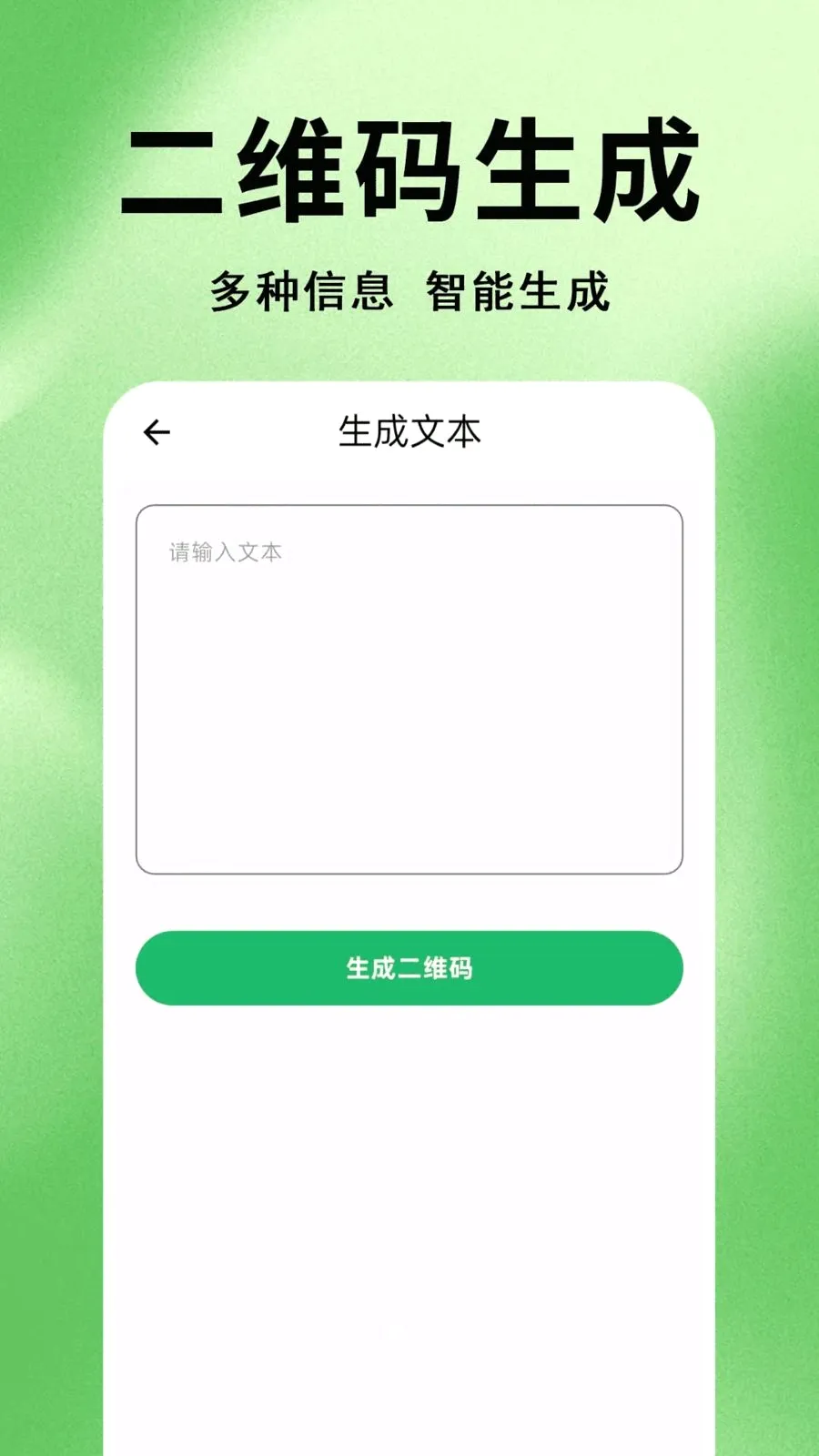 ΢׼ɨһɨ��ά��(ɨ��ʶ�����ɹ���)v1.0.0.1 �ֻ����ͼ