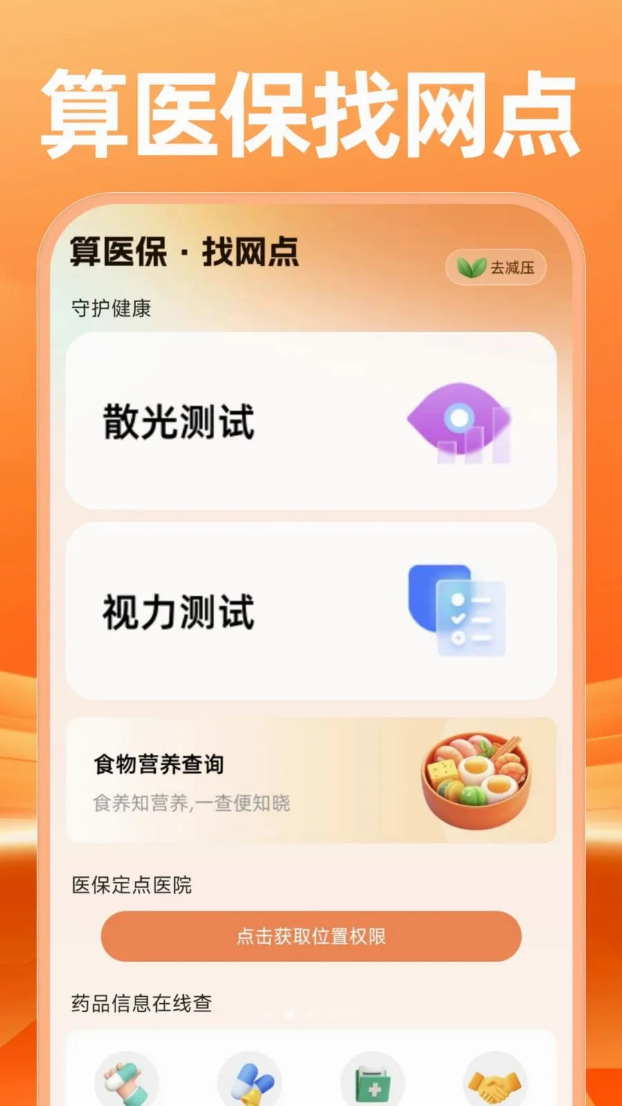 �����������������(�籣���Ͻ�������)v1.0.1 �ֻ����ͼ