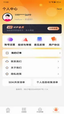 ����������Ż�(�Żݵ��App)v1.0.0 �ٷ������ͼ