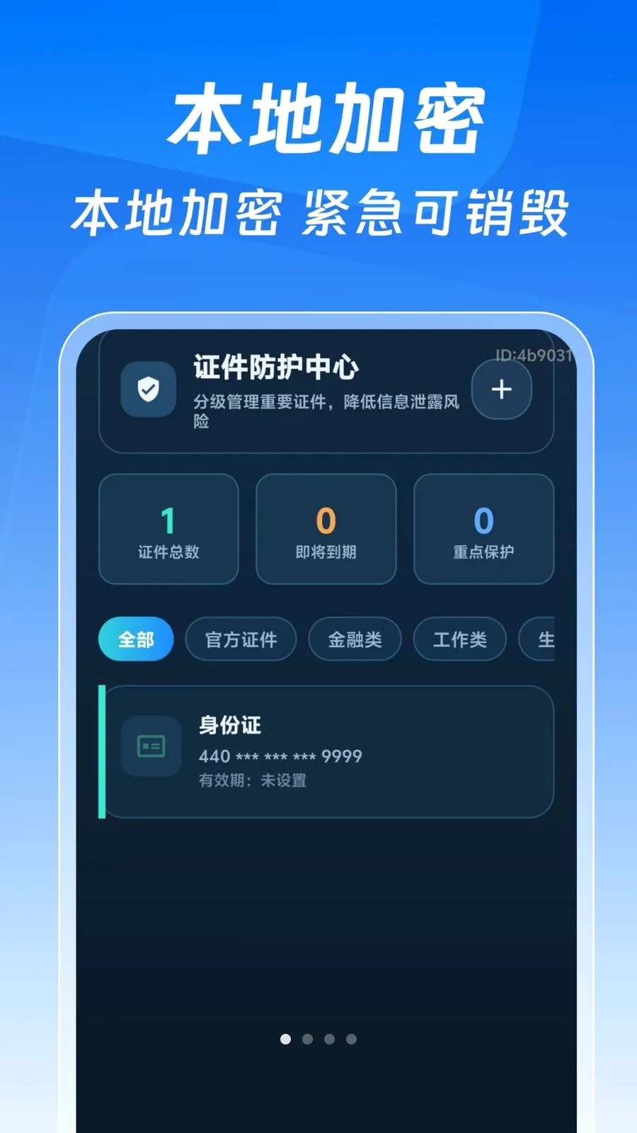 123����֤�����Ӱ�(֤����������)v1.0.0 ��Ѱ��ͼ