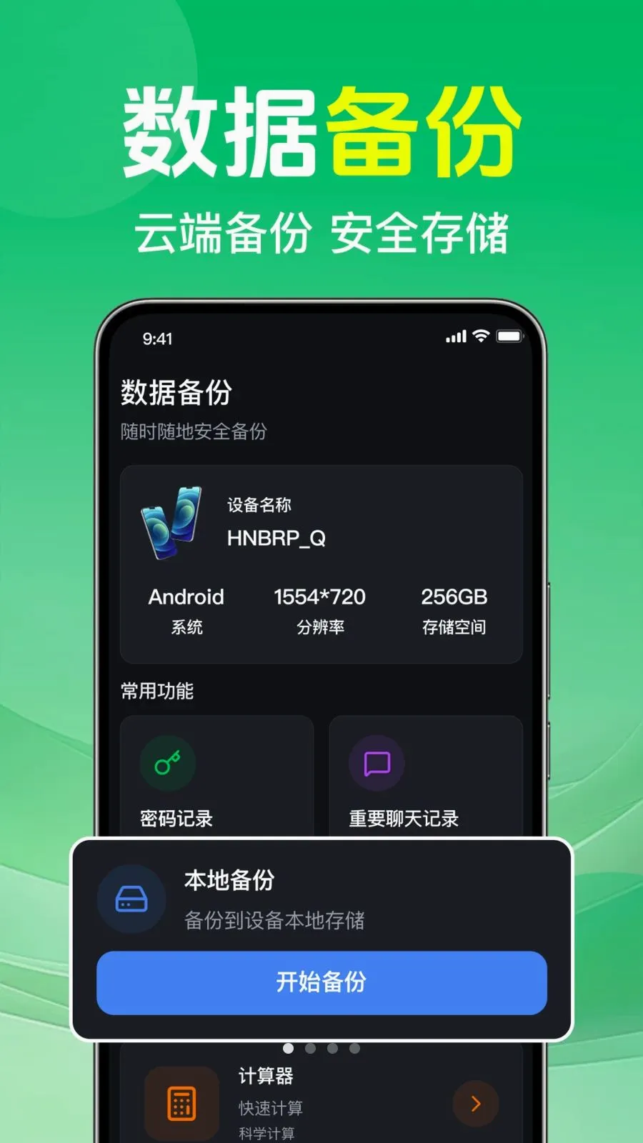 ΢�����¼�ⱸ����(�ֻ����ݱ���)v1.0.2.1002 �ֻ����ͼ