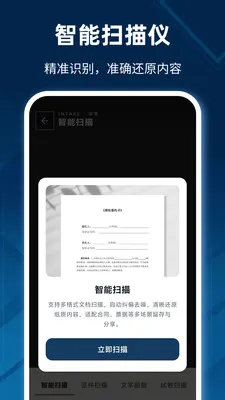 高清手机扫描王2026最新版本 高清手机扫描王2026最新版本
