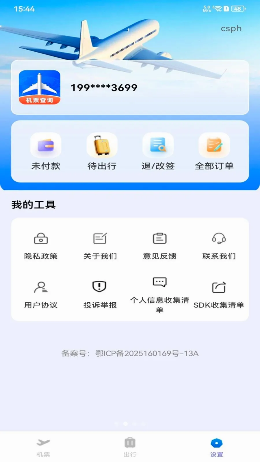 ȫ���ؼۻ�Ʊ��ѯ��׿���ֻ���v1.0.0 ��׿���ͼ
