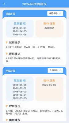 ����ʱ���ܼ�2026���°汾v3.9.5.2 ��׿���ͼ