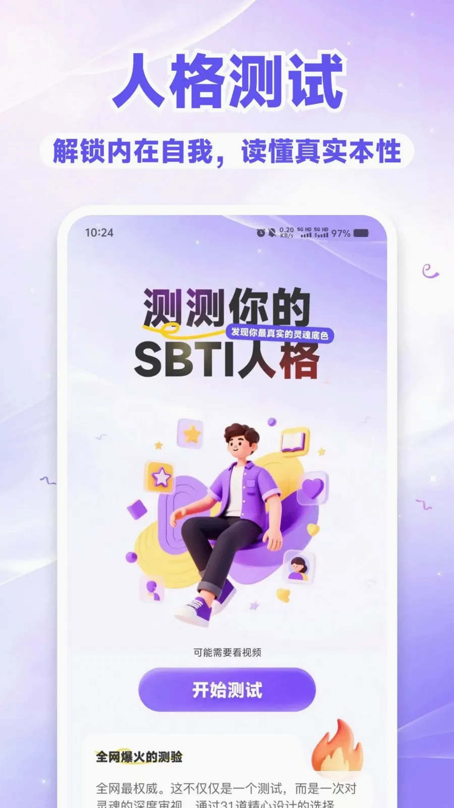 SBTI��⿴2026�ٷ����°汾v1.0.0 ��Ѱ��ͼ
