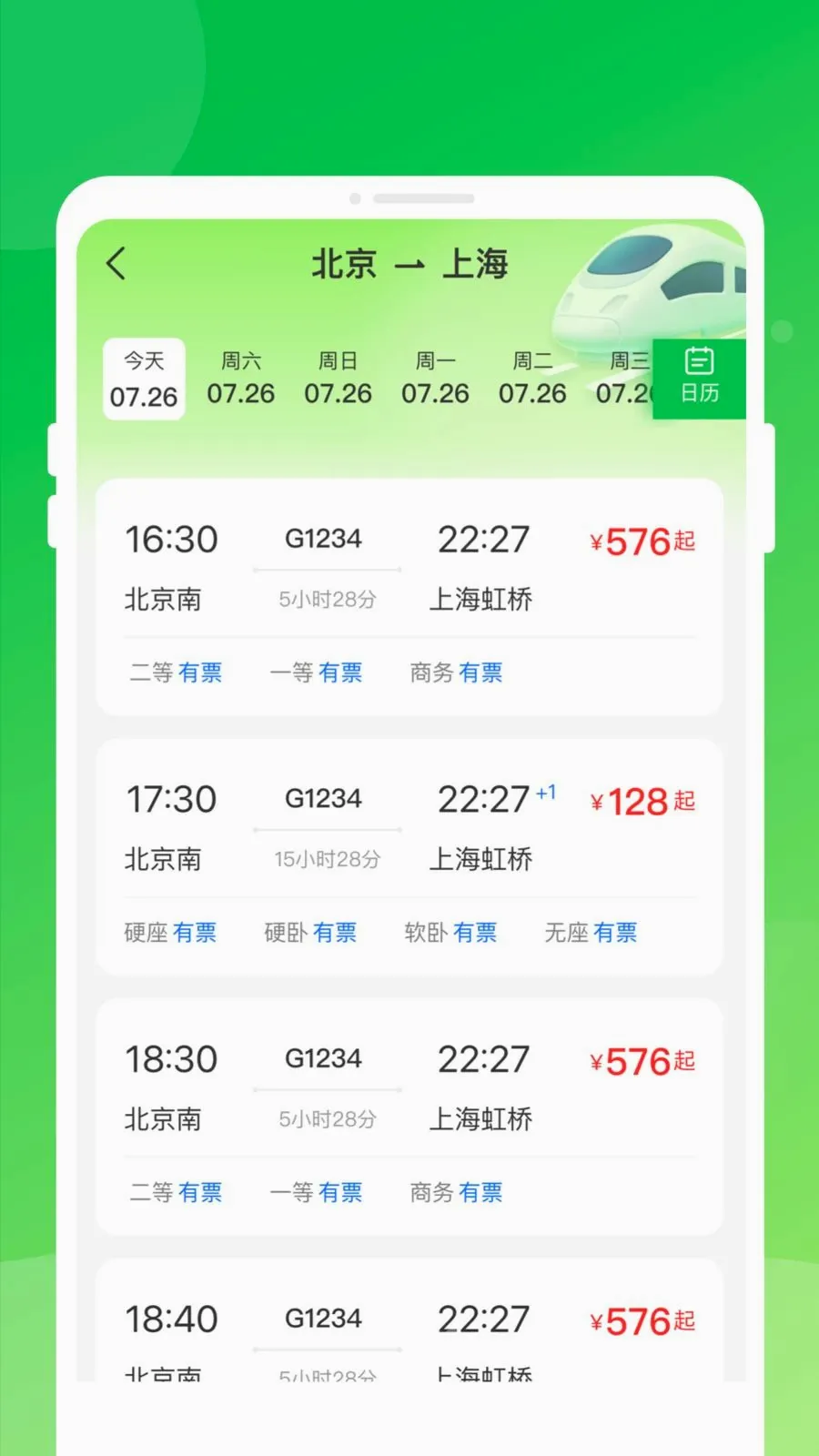 ������Ʊ���ͨ2026���°汾v1.0.0 �ٷ������ͼ