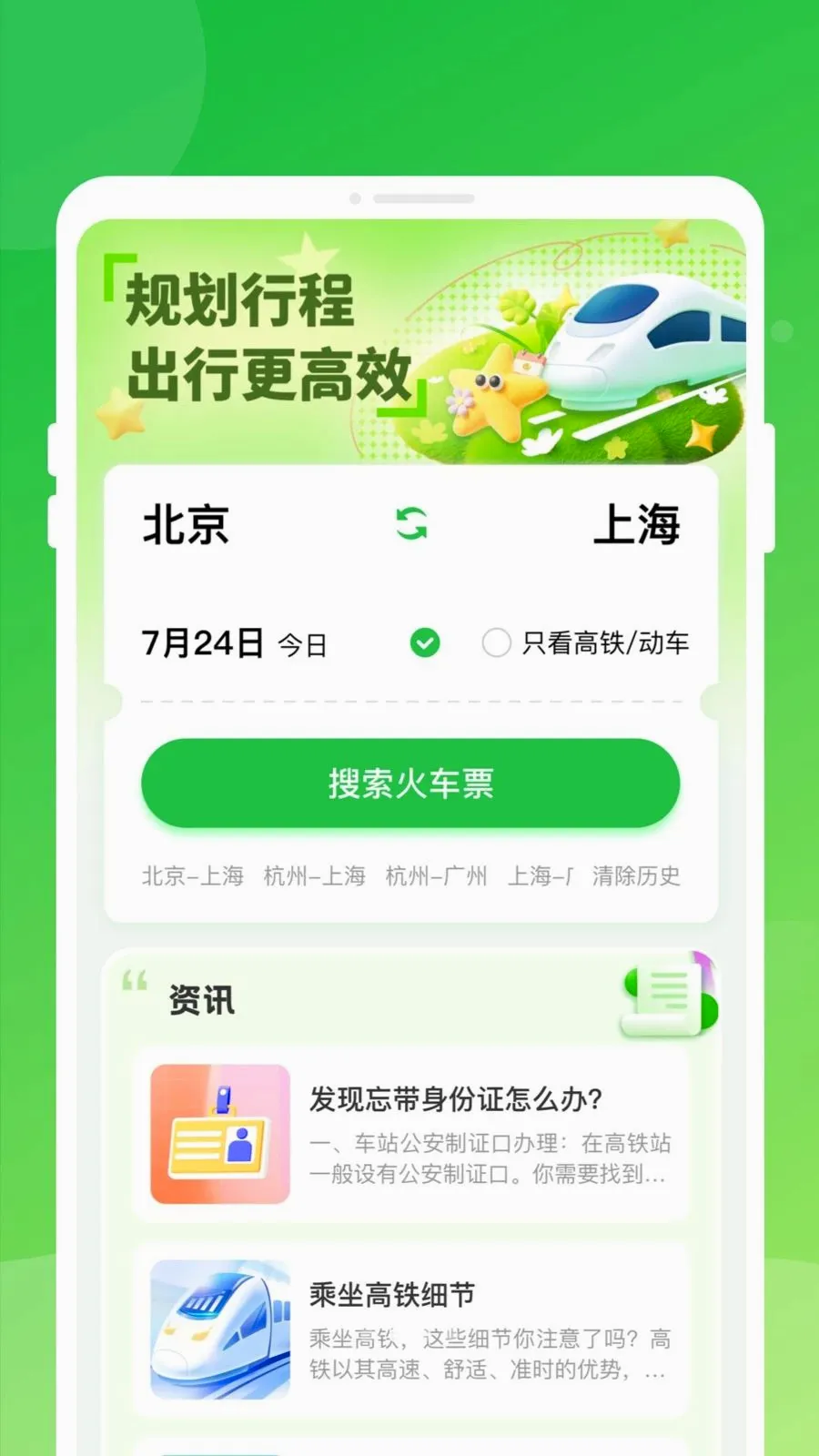 ������Ʊ���ͨ2026���°汾v1.0.0 �ٷ������ͼ