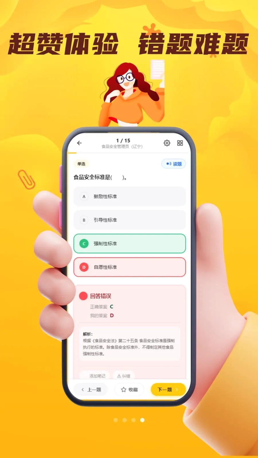 ʳƷ��ȫԱ��������(ʳ������ˢ��Ӧ��)v5.0.1 �ֻ����ͼ