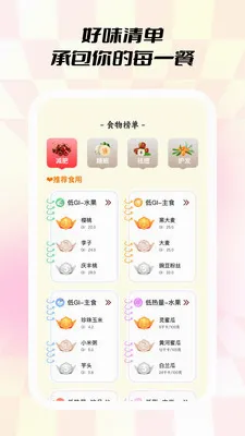 С��ʳ��(��ʳ�滮����)v1.0.5 �ֻ����ͼ