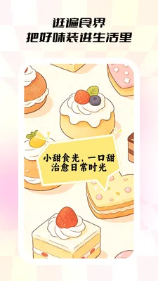 С��ʳ��(��ʳ�滮����)v1.0.5 �ֻ����ͼ