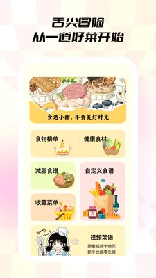 С��ʳ��(��ʳ�滮����)v1.0.5 �ֻ����ͼ