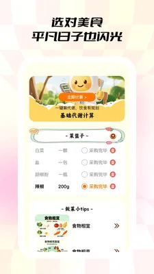 С��ʳ��(��ʳ�滮����)v1.0.5 �ֻ����ͼ