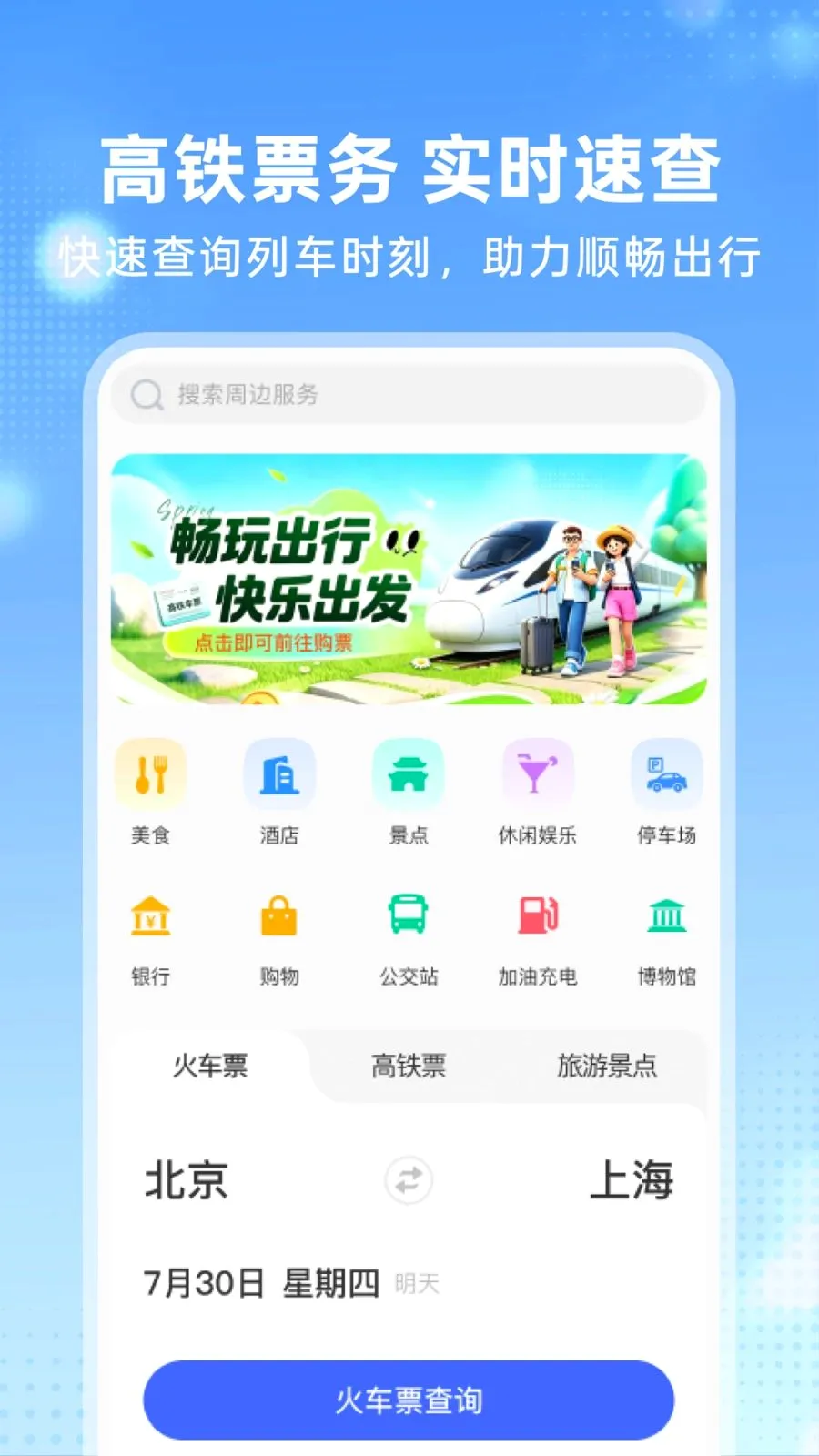 �����𳵶�Ʊ�ܼ������ֻ���v1.0.0 ��׿���ͼ
