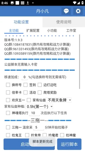 丹小凡软件(游戏辅助工具) 丹小凡软件(游戏辅助工具)