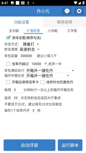 丹小凡软件(游戏辅助工具) 丹小凡软件(游戏辅助工具)