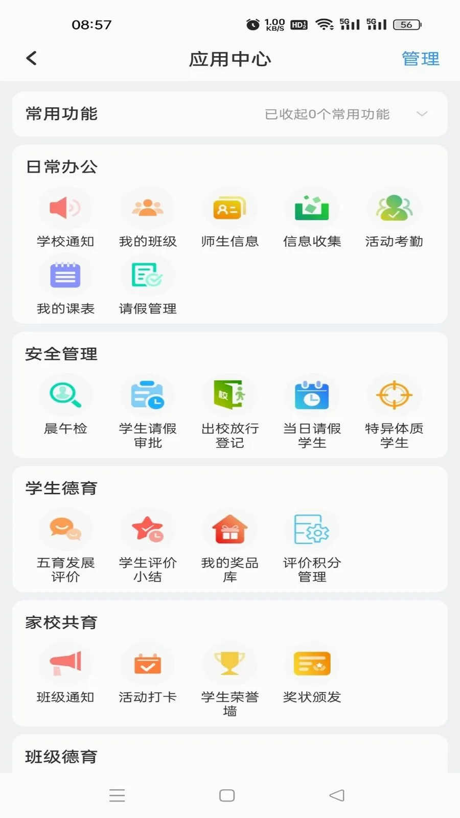 �鳩�ƽ�ʦ2026���°汾v5.6.0 ��׿���ͼ