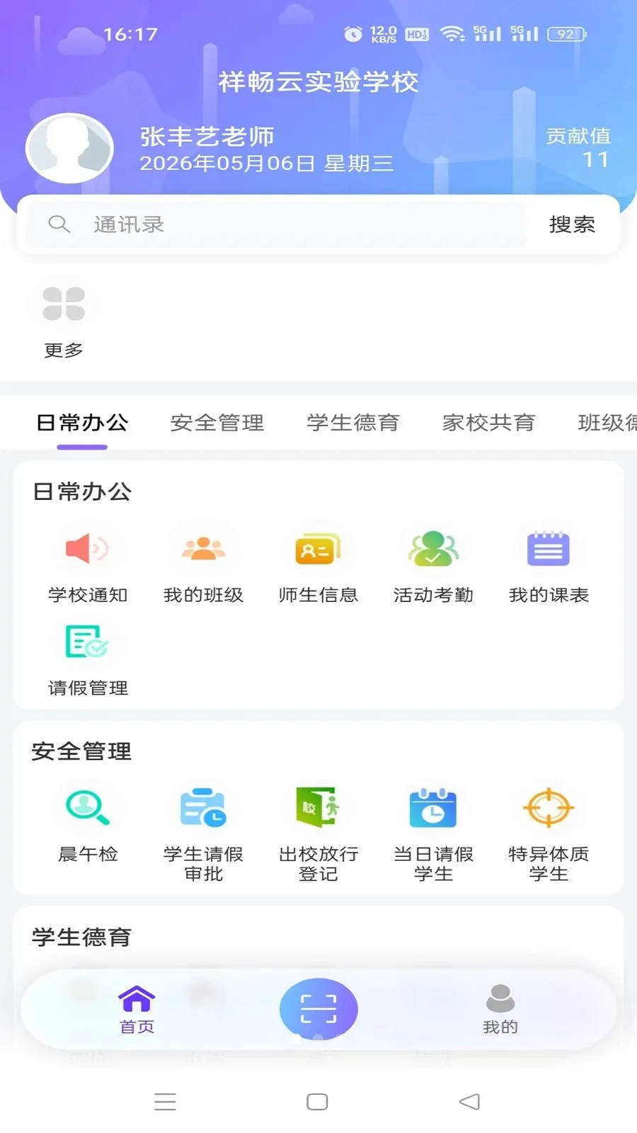 �鳩�ƽ�ʦ2026���°汾v5.6.0 ��׿���ͼ