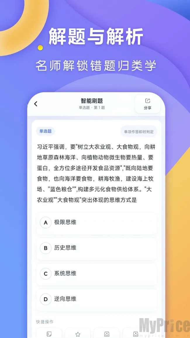 全汇考研2026官方最新版本 全汇考研2026官方最新版本
