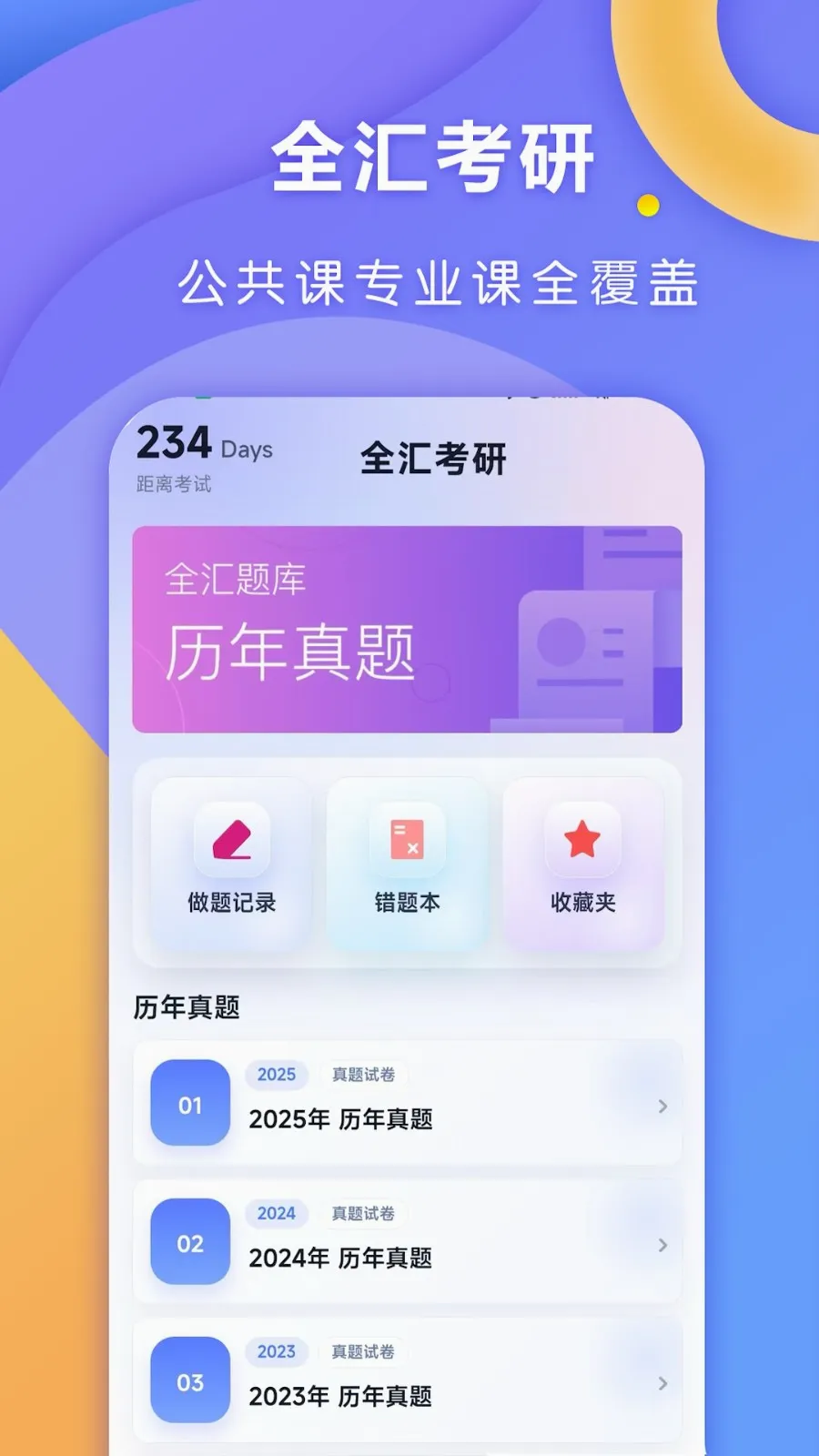 ȫ�㿼��2026�ٷ����°汾v1.0.1 �ٷ������ͼ