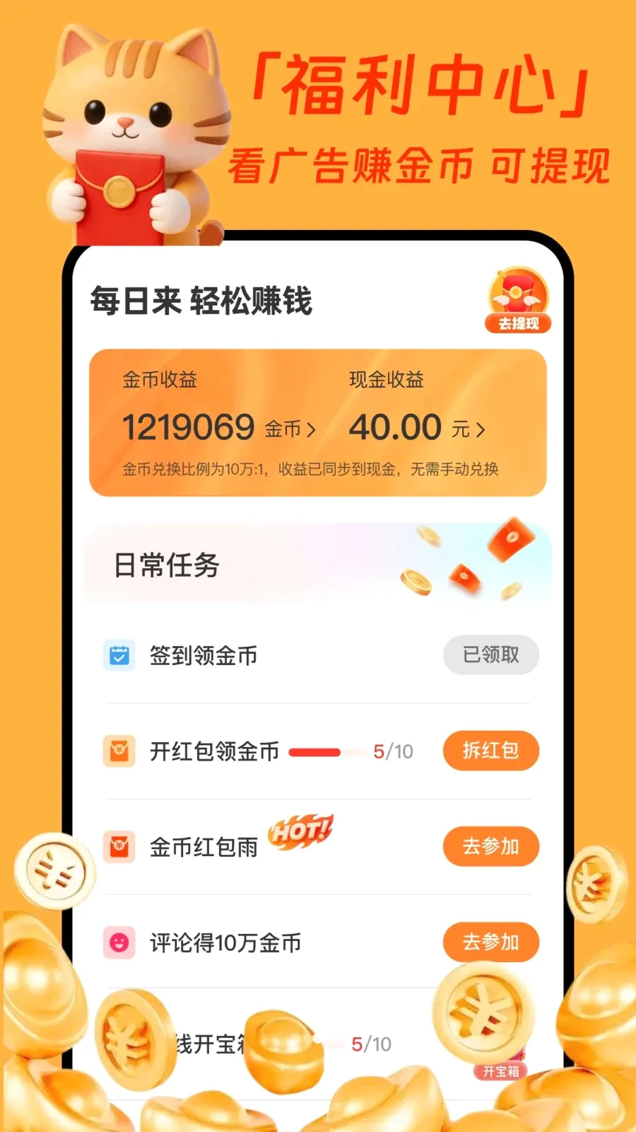 �����̾�׬Ǯ��2026���°汾v1.0.1 �ֻ����ͼ