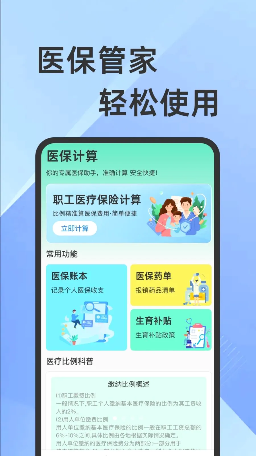 ҽ���籣���Ӽ�������(�籣ҽ����������)v1.0.1 �ֻ����ͼ