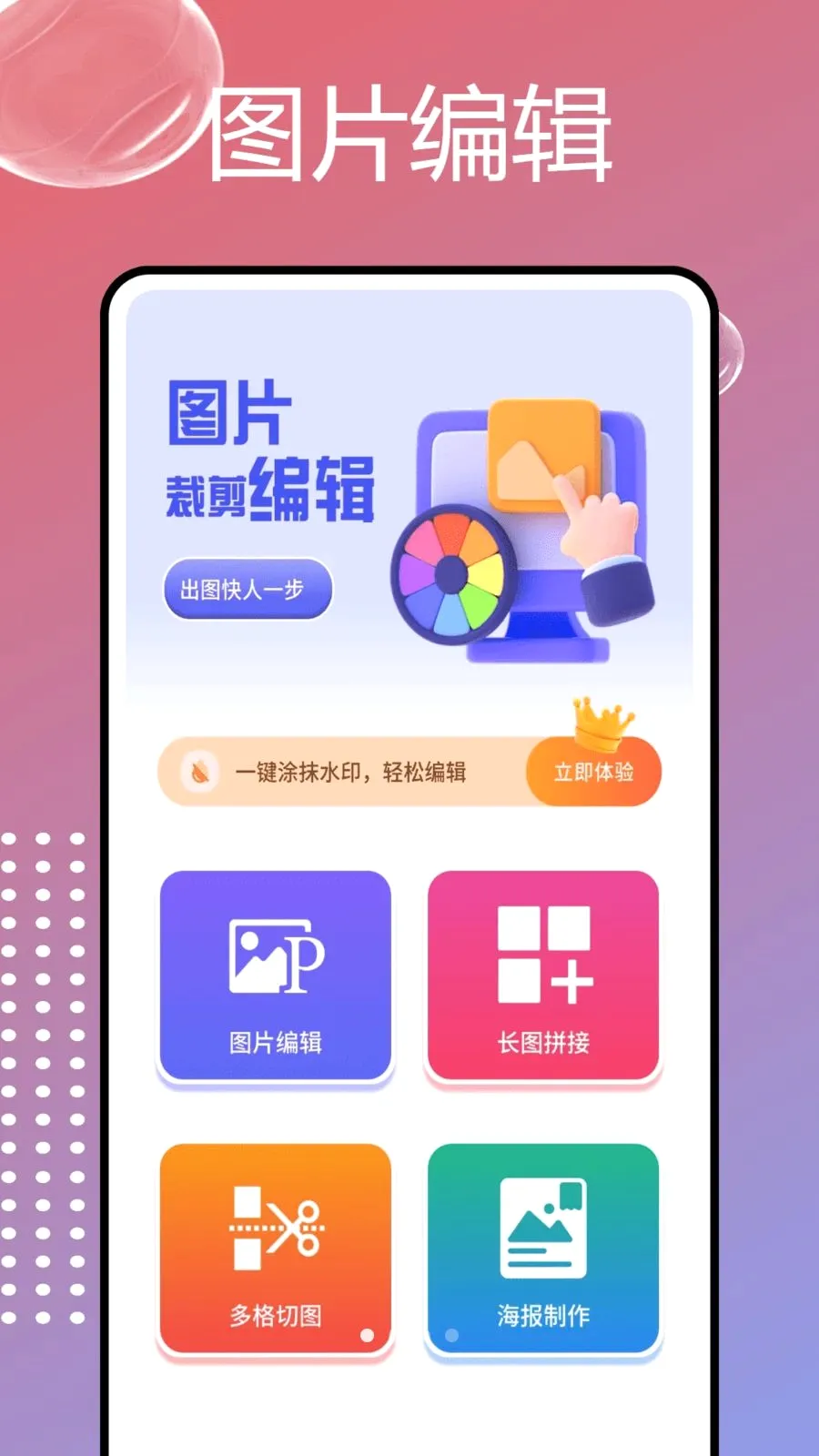 PhotoColorsɫ��(ͼƬ�༭����)v1.0.7 �ֻ����ͼ