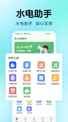ˮ������ܼ�(��ͥ��Դ����)v1.0.2 �ٷ������ͼ