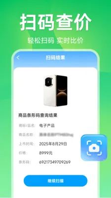 ����ɨ��ά�������ֻ���v1.5.1.1 ��׿���ͼ