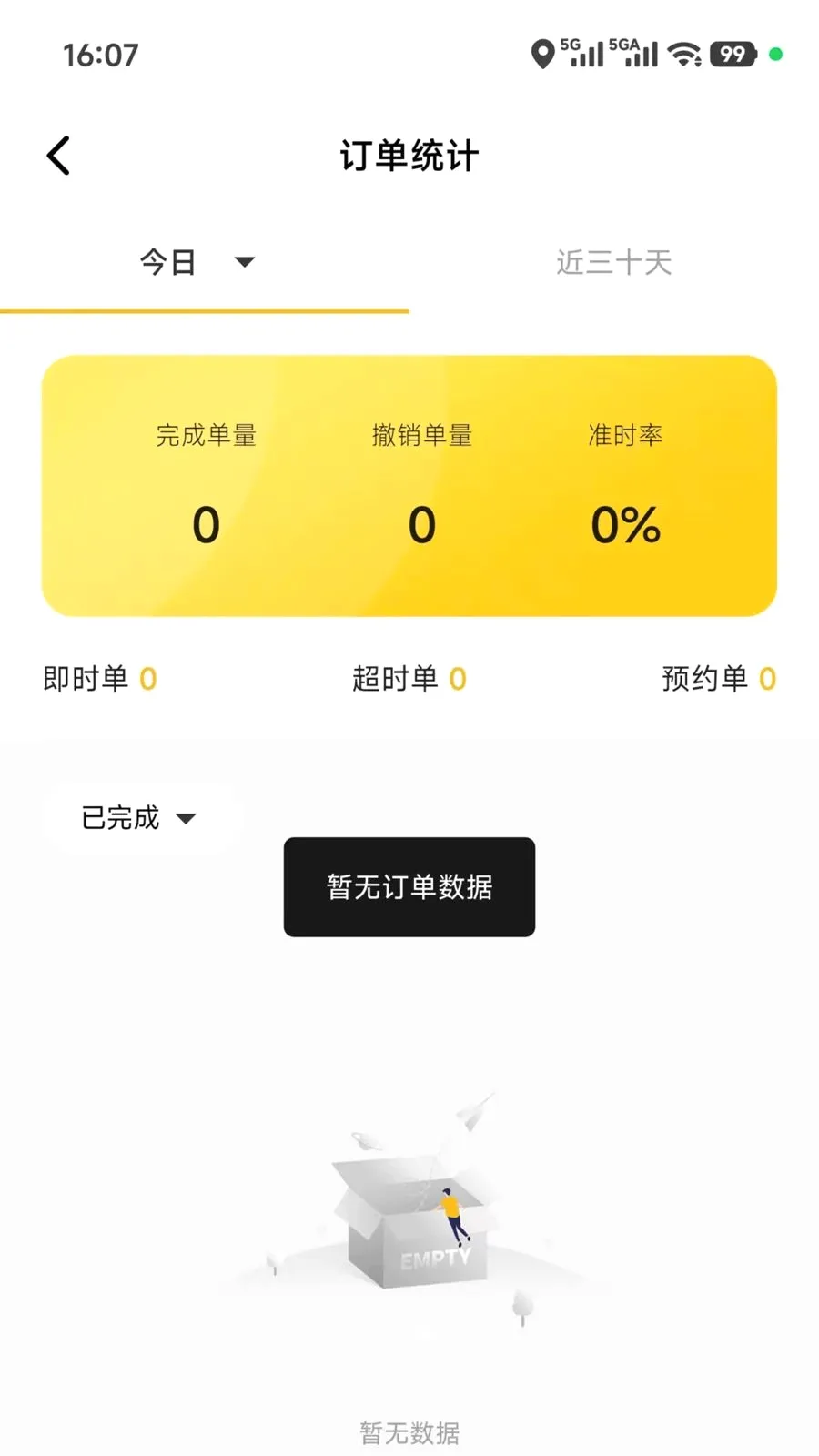 ��ʱ������(������������)v5.0.08 �ٷ������ͼ
