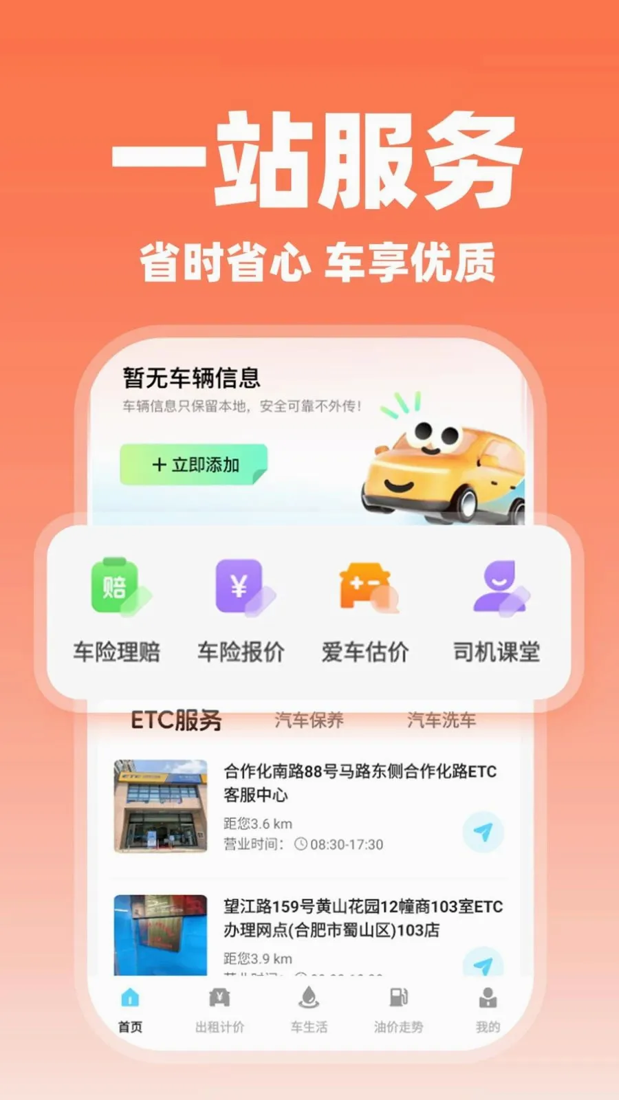 ����˳�糵��2026���°汾v1.0.2 �ֻ����ͼ