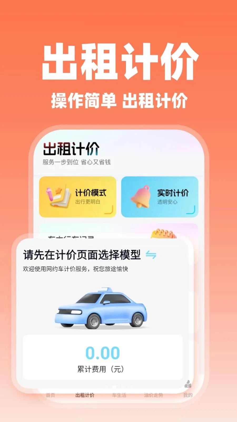 ����˳�糵��2026���°汾v1.0.2 �ֻ����ͼ