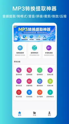 MP3ת����ȡ����(����Ƶ��������)v1.0.0 �ֻ����ͼ