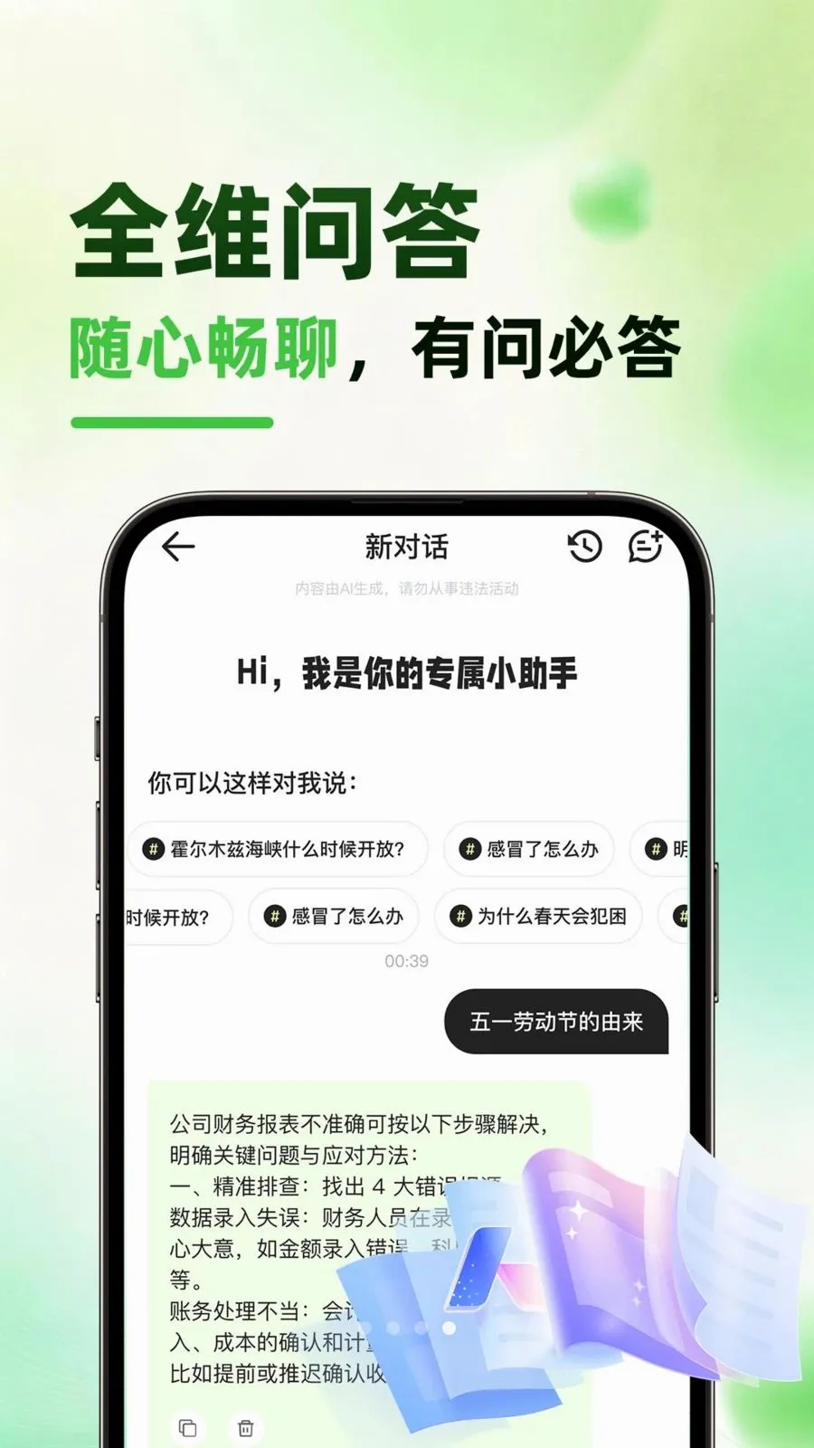 ����AI�����ֻ���v1.0.1 ��Ѱ��ͼ