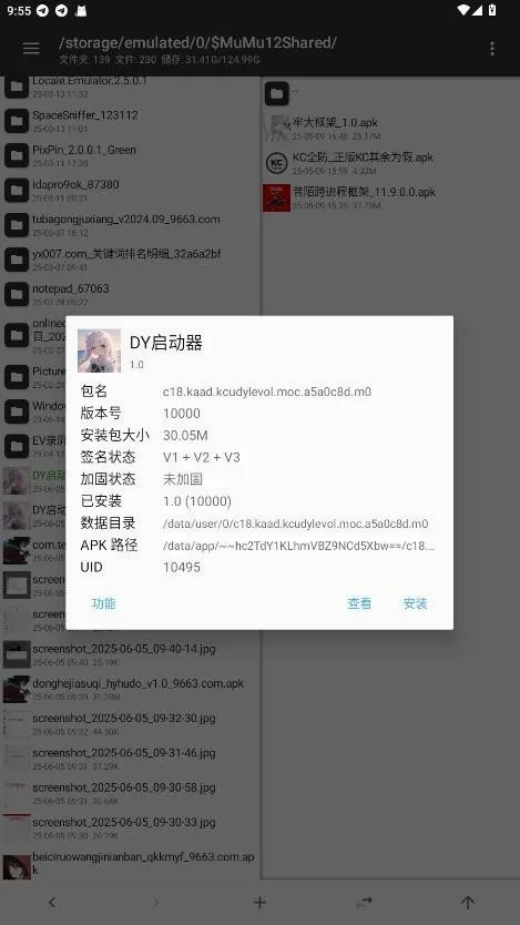 DY启动器安卓版手机版 DY启动器安卓版手机版