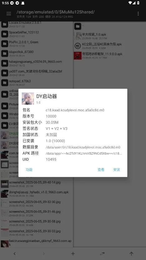 DY启动器安卓版手机版 DY启动器安卓版手机版