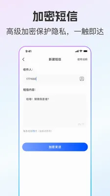 ��ͨС����˽С��(��˽ͨѶ����)v2.0.9 �ٷ������ͼ